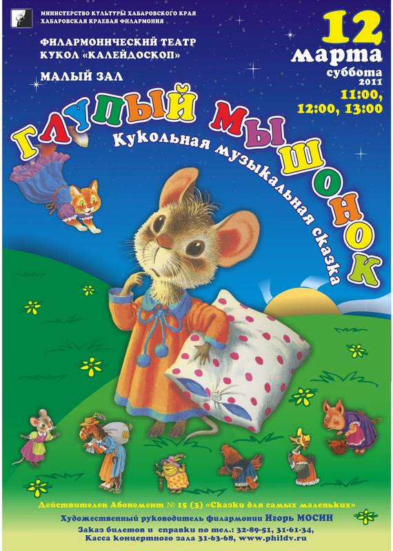 мультфильм глупый маленький мышонок смотреть онлайн