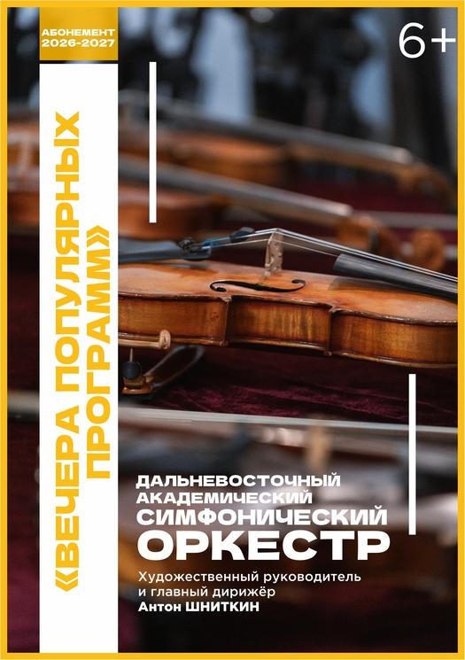 ВЕЧЕРА ПОПУЛЯРНЫХ ПРОГРАММ