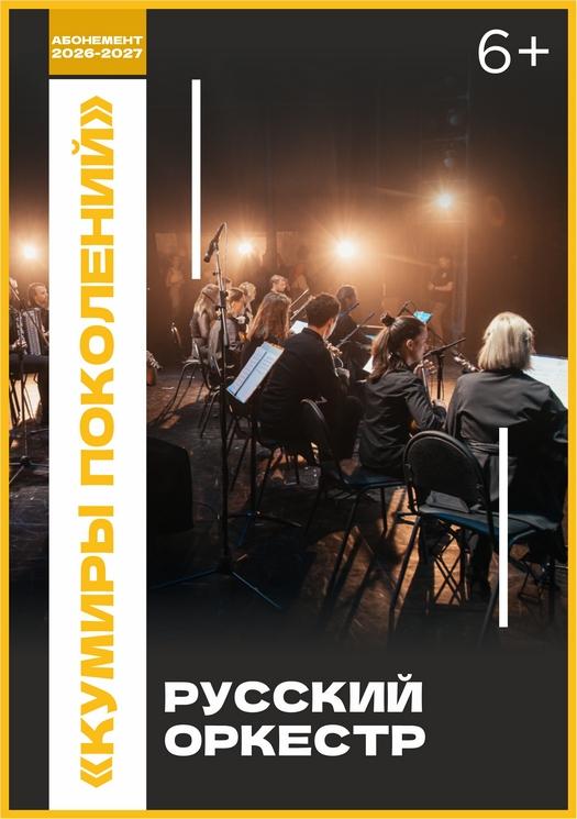 КУМИРЫ ПОКОЛЕНИЙ