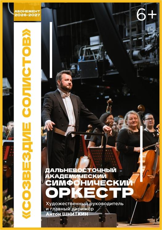 СОЗВЕЗДИЕ СОЛИСТОВ