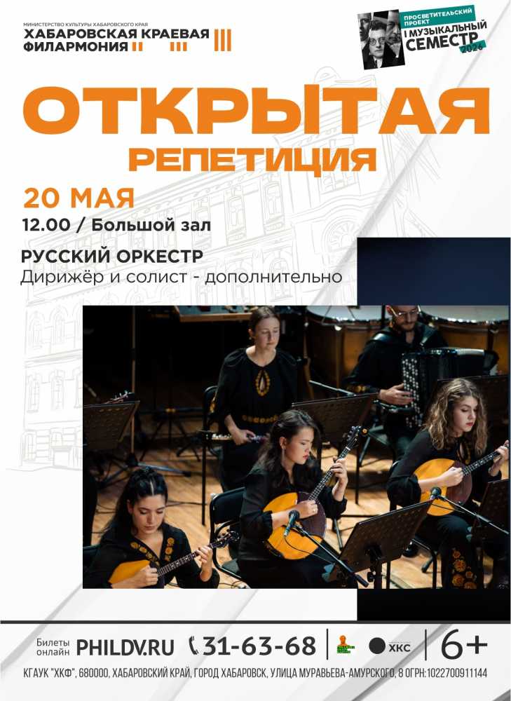 РУССКИЙ ОРКЕСТР