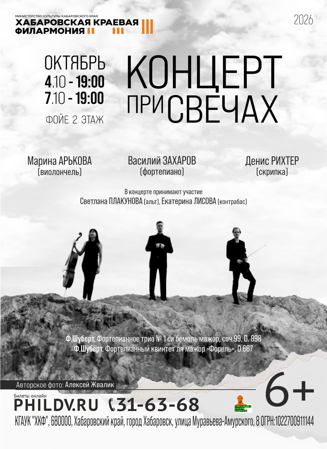 КОНЦЕРТ ПРИ СВЕЧАХ