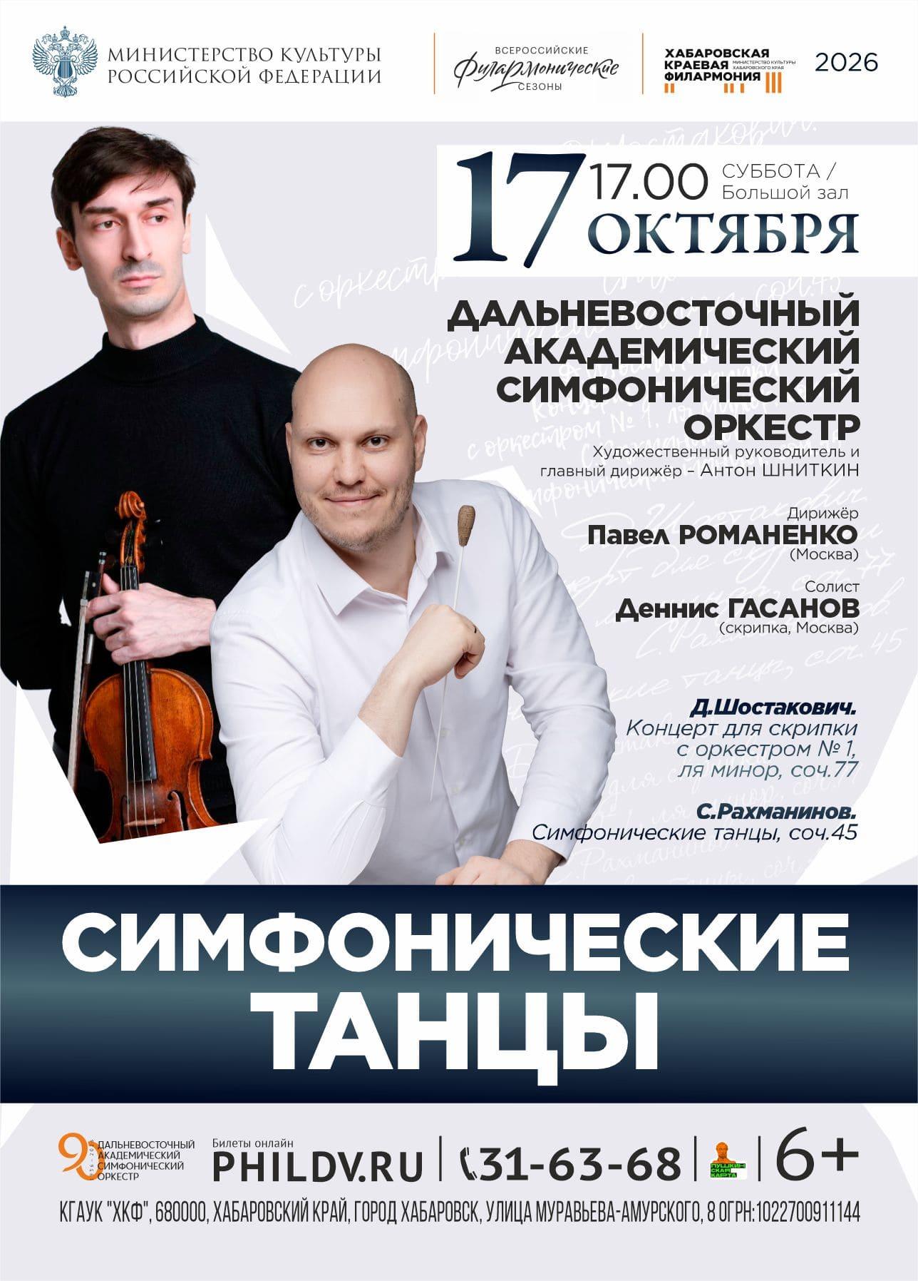 СИМФОНИЧЕСКИЕ ТАНЦЫ