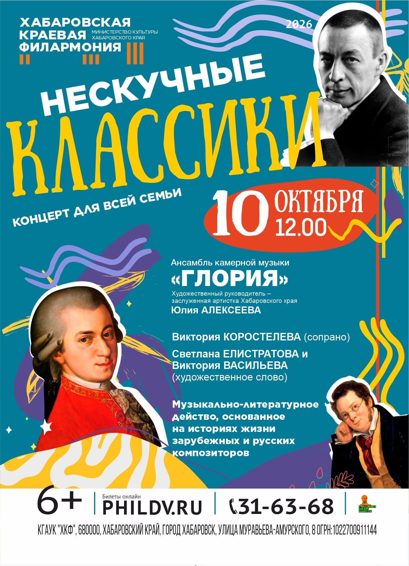 НЕСКУЧНЫЕ КЛАССИКИ