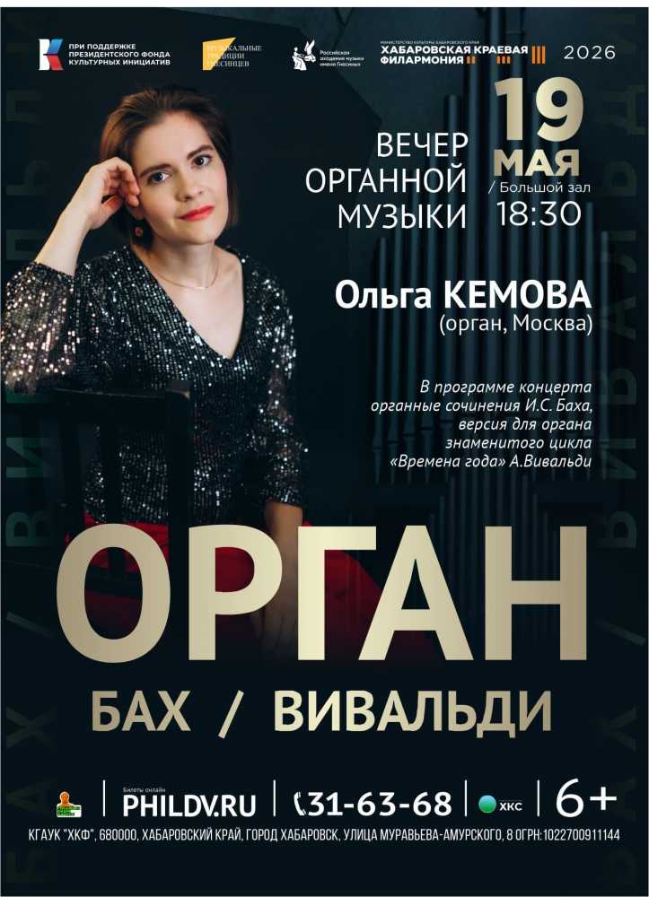 ОРГАН. БАХ / ВИВАЛЬДИ