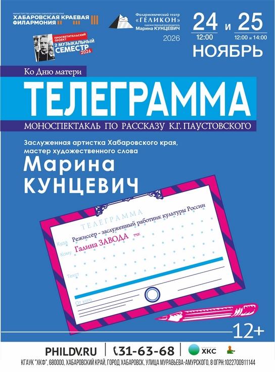 Телеграмма
