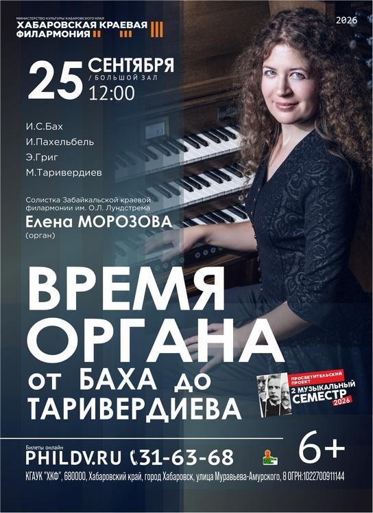 ВРЕМЯ ОРГАНА. От Баха до Таривердиева