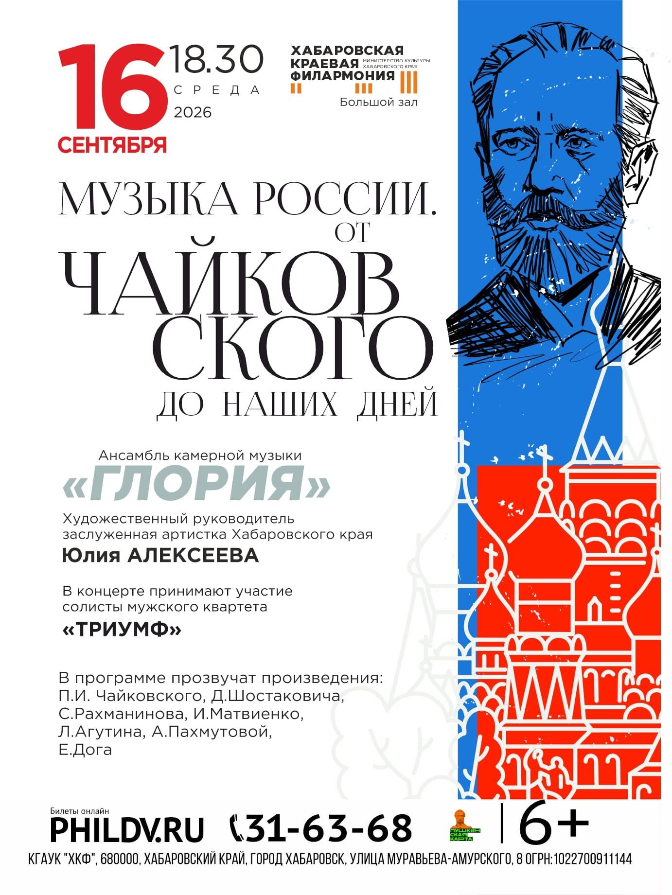 МУЗЫКА РОССИИ. ОТ ЧАЙКОВСКОГО ДО СОВРЕМЕННЫХ ХИТОВ