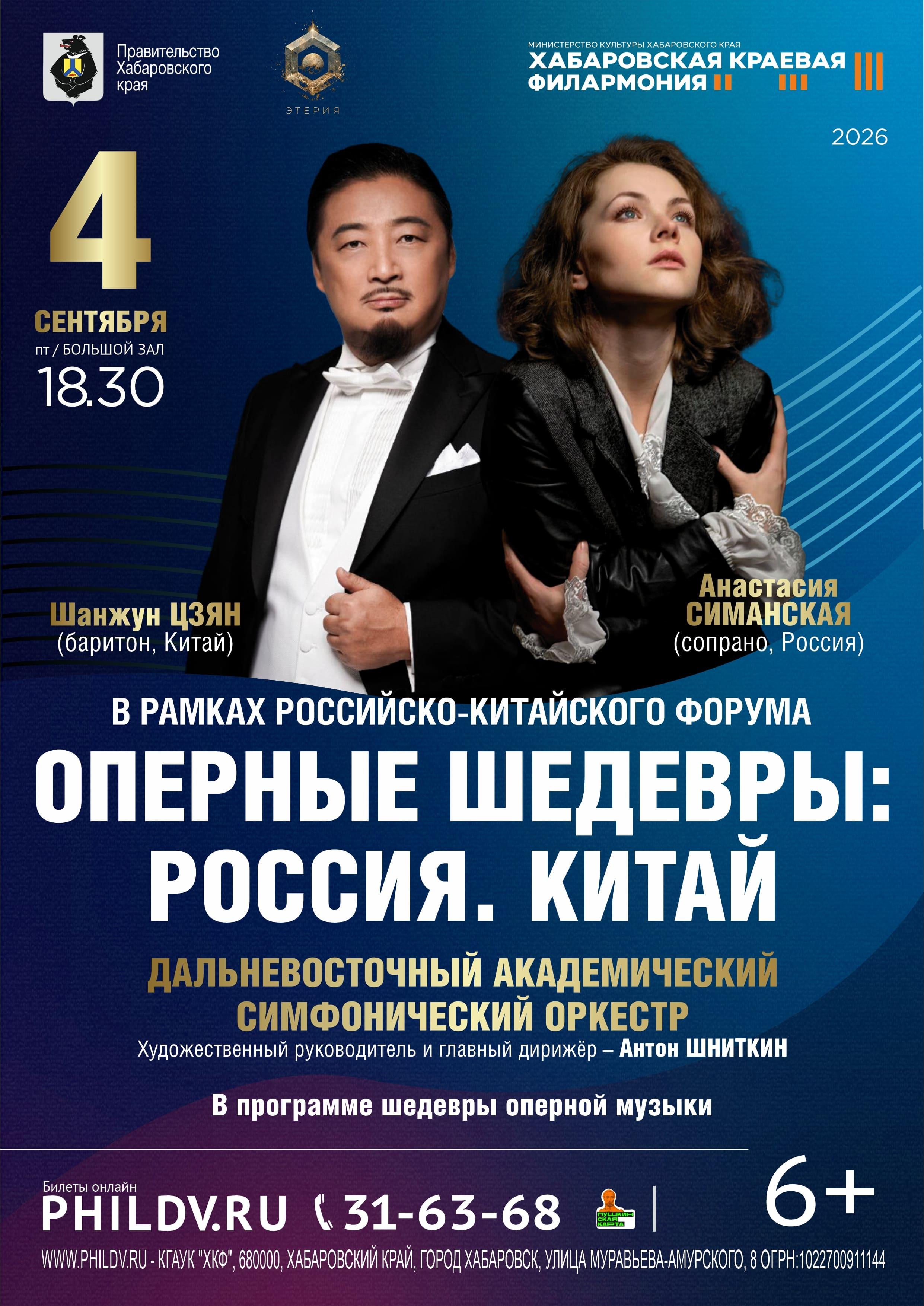 ОПЕРНЫЕ ШЕДЕВРЫ: РОССИЯ. КИТАЙ