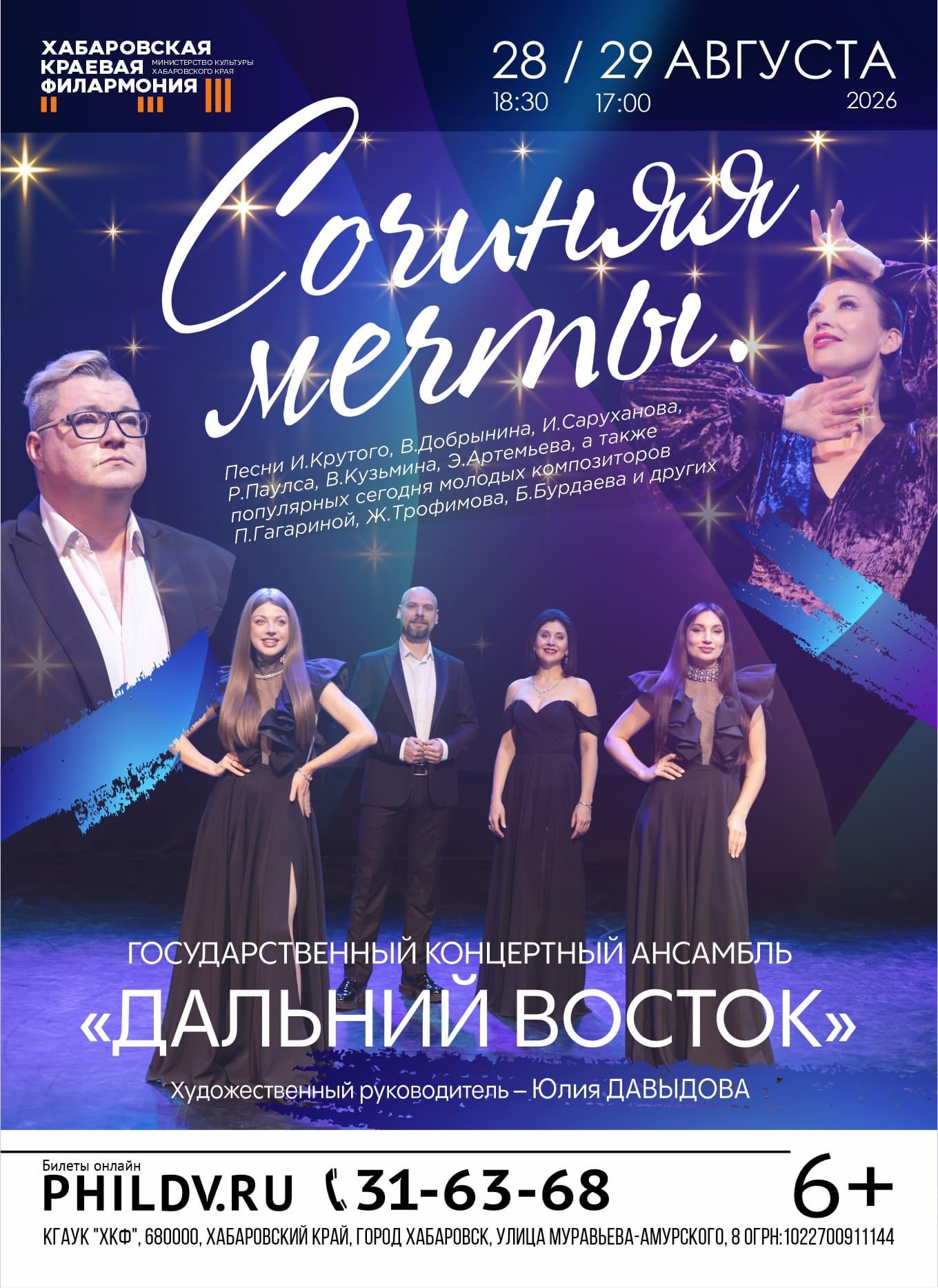 СОЧИНЯЯ МЕЧТЫ