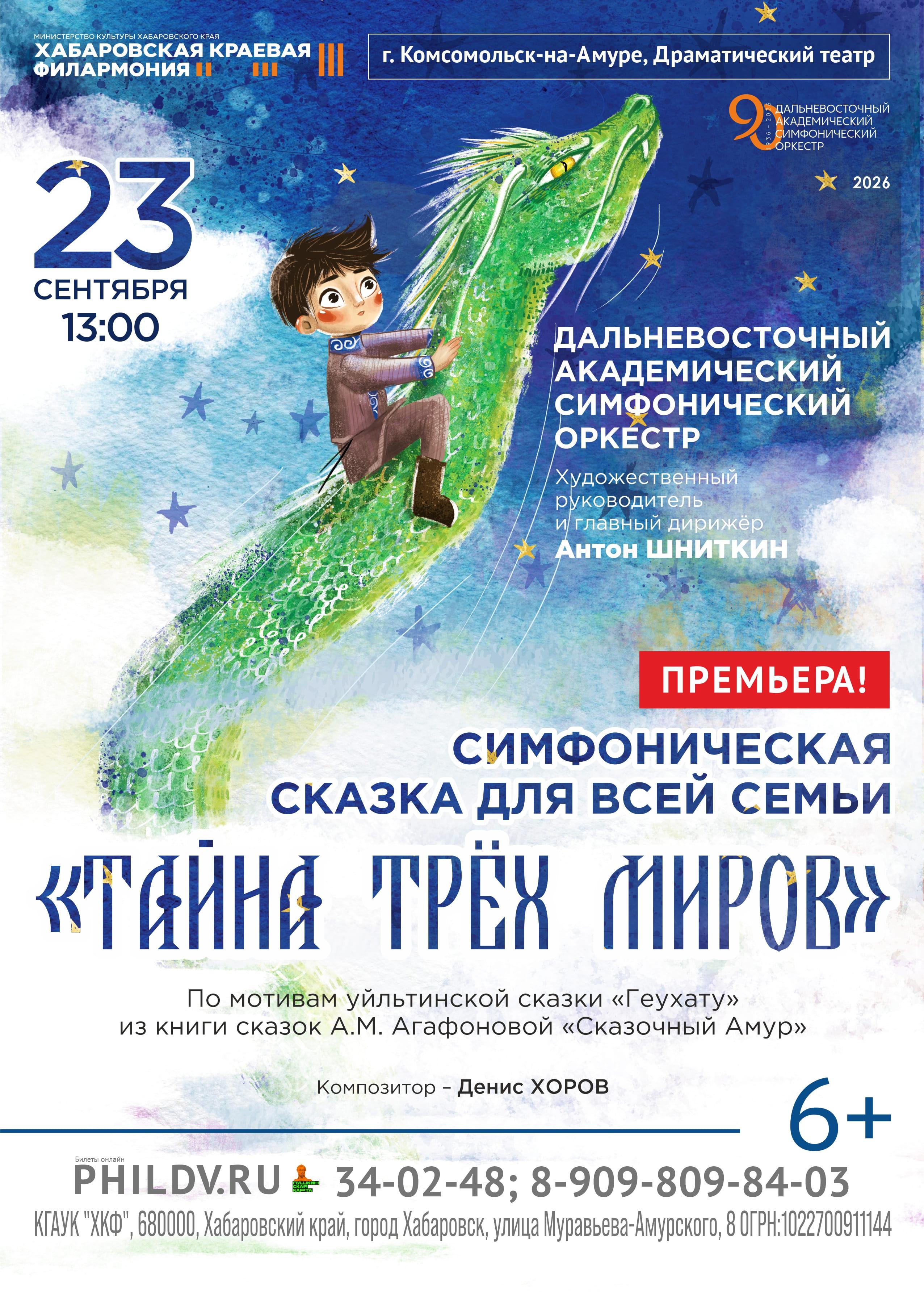 ТАЙНА ТРЁХ МИРОВ