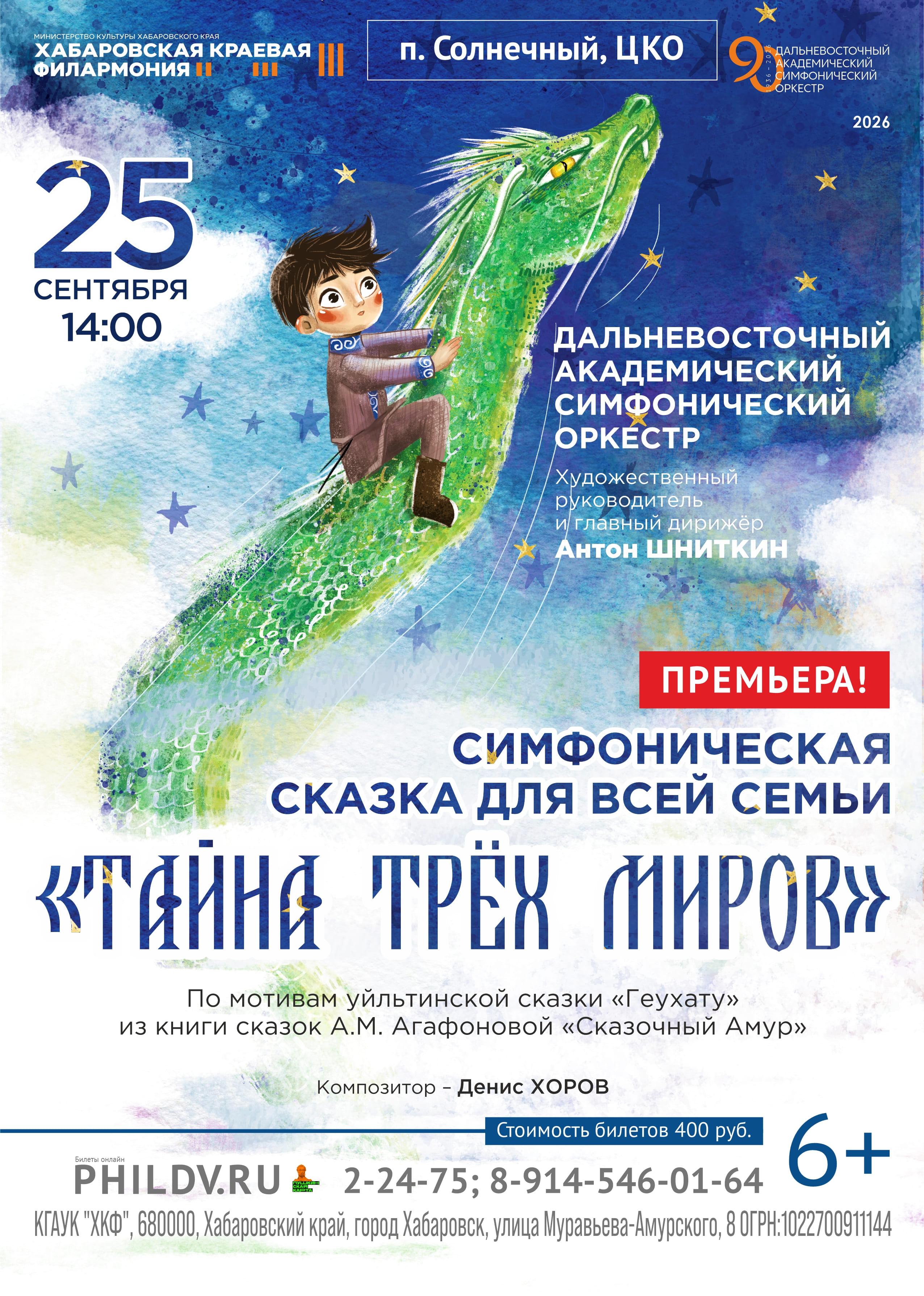 ТАЙНА ТРЁХ МИРОВ