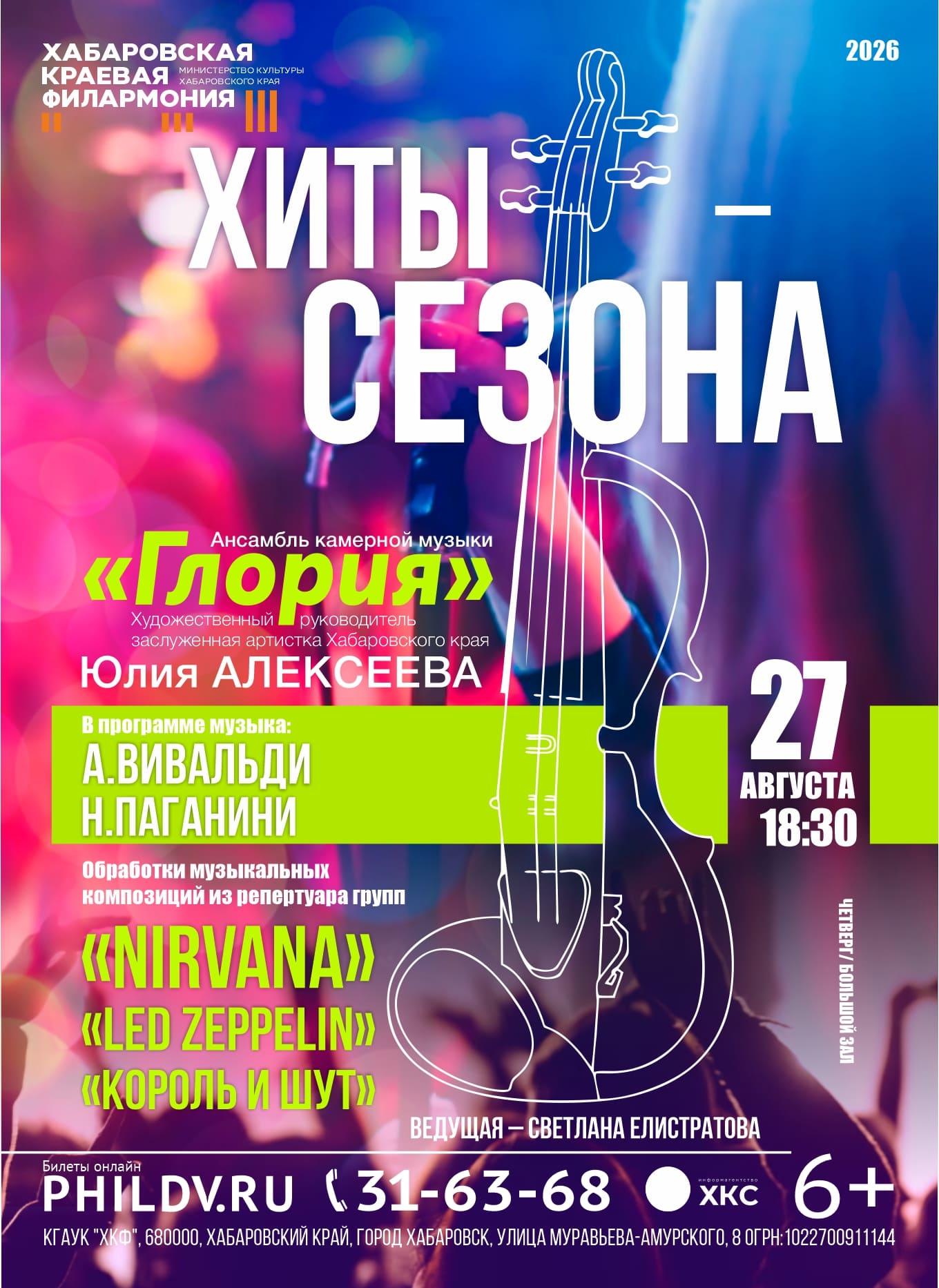 ХИТЫ СЕЗОНА