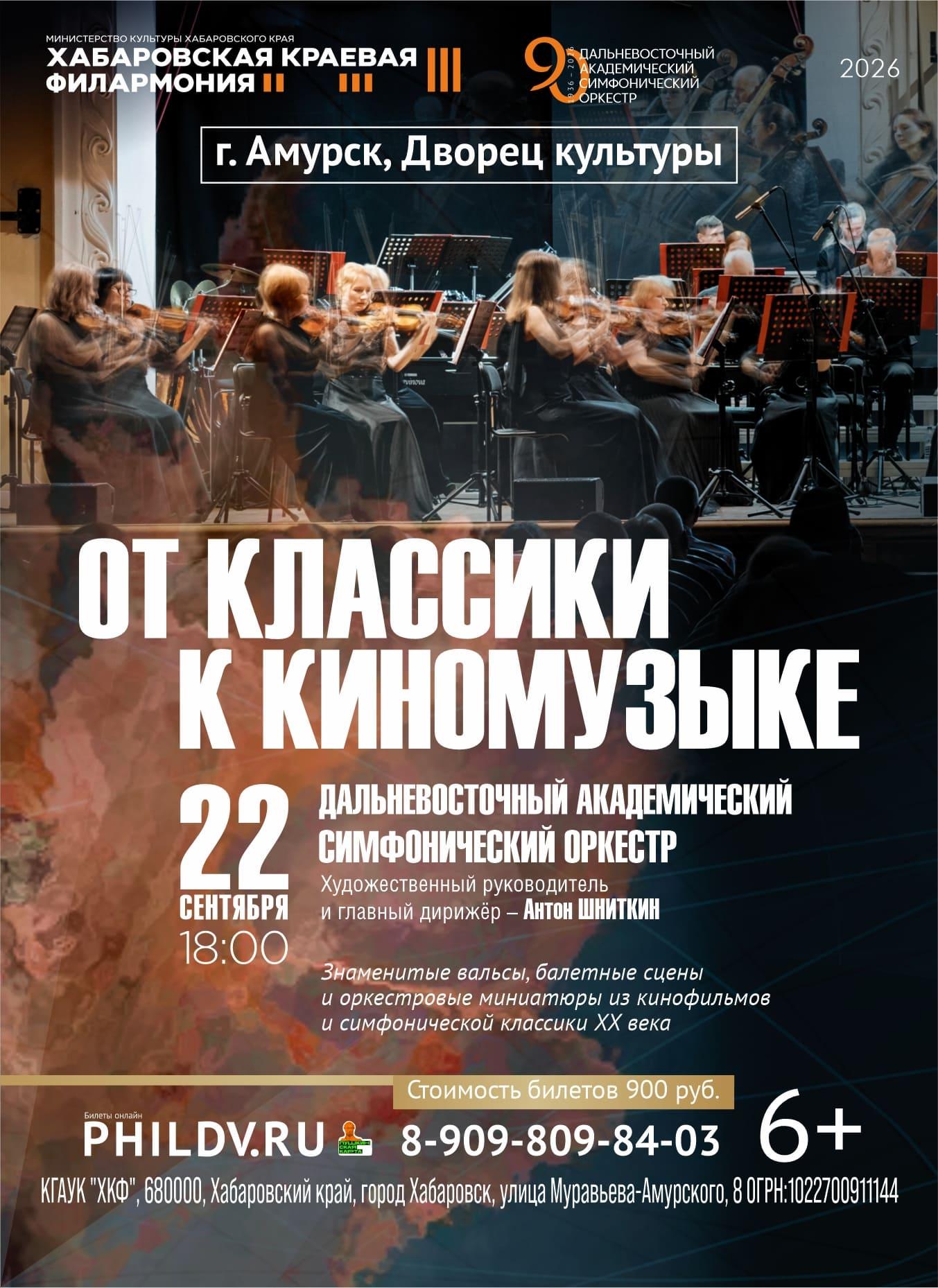 ОТ КЛАССИКИ К КИНОМУЗЫКЕ