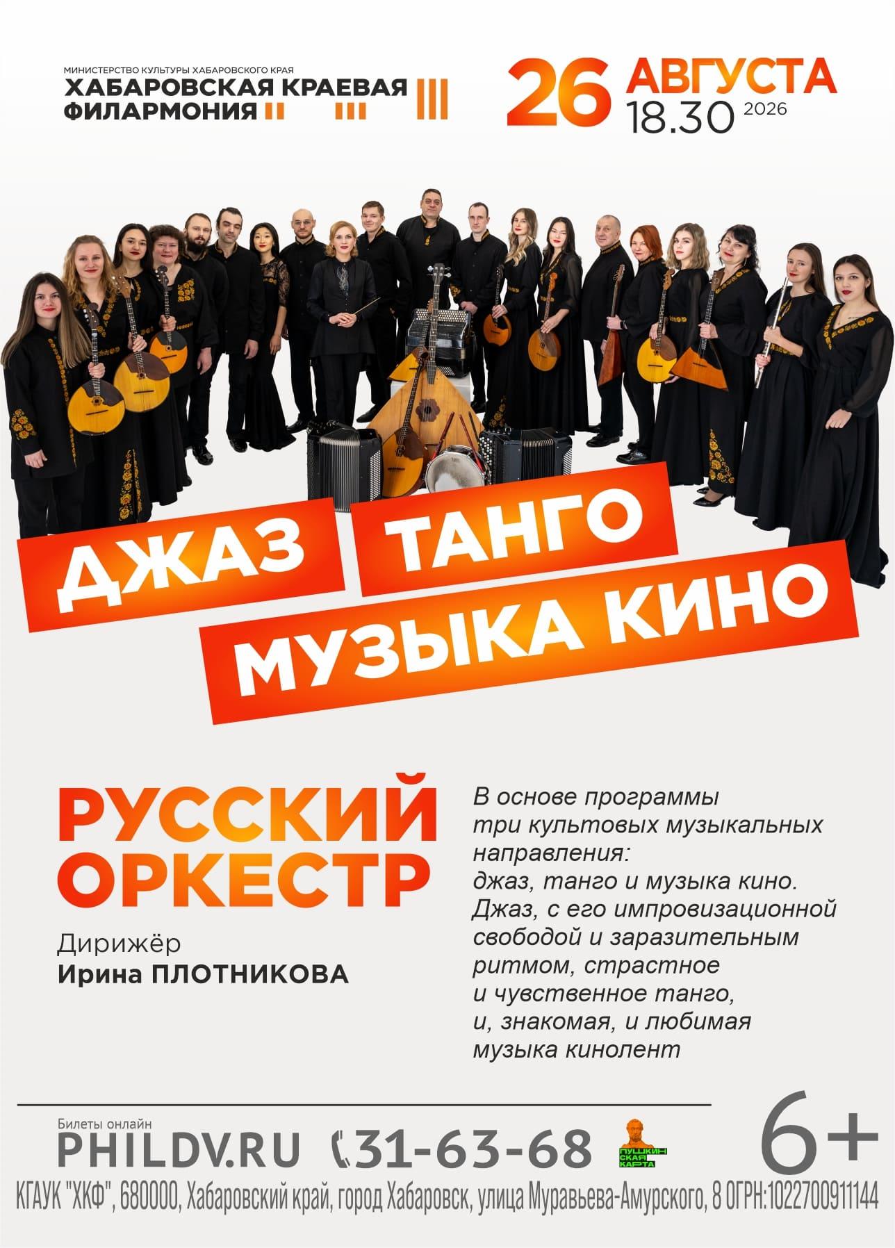 ДЖАЗ / ТАНГО / МУЗЫКА КИНО