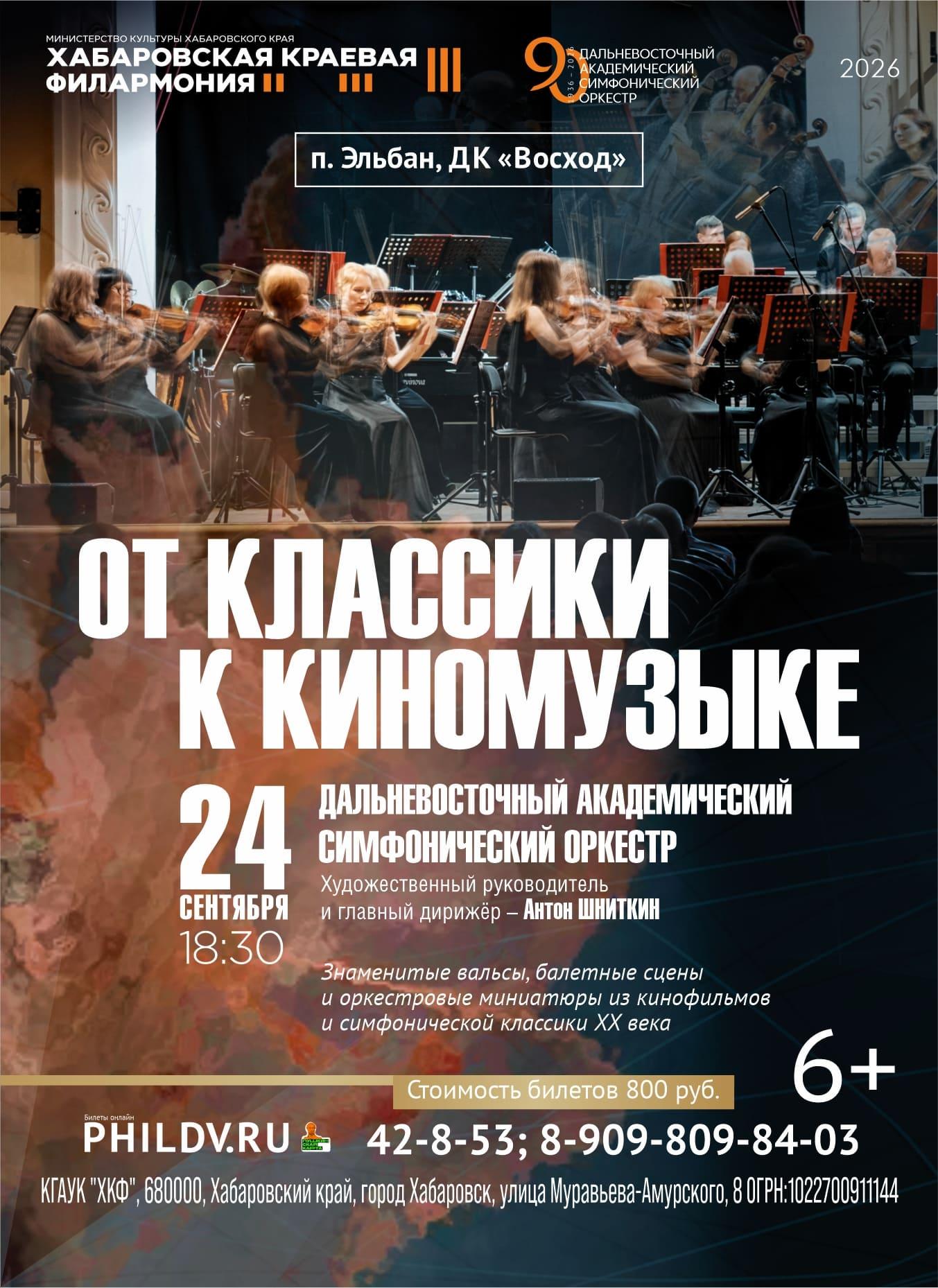 ОТ КЛАССИКИ К КИНОМУЗЫКЕ