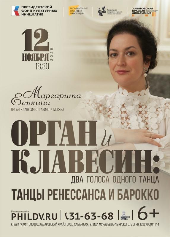 ОРГАН И КЛАВЕСИН: ДВА ГОЛОСА ОДНОГО ТАНЦА