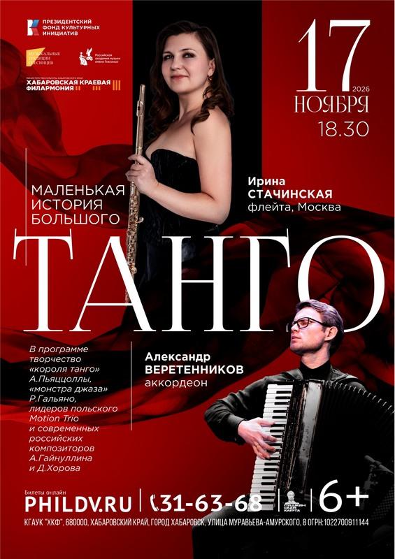 МАЛЕНЬКАЯ ИСТОРИЯ БОЛЬШОГО ТАНГО