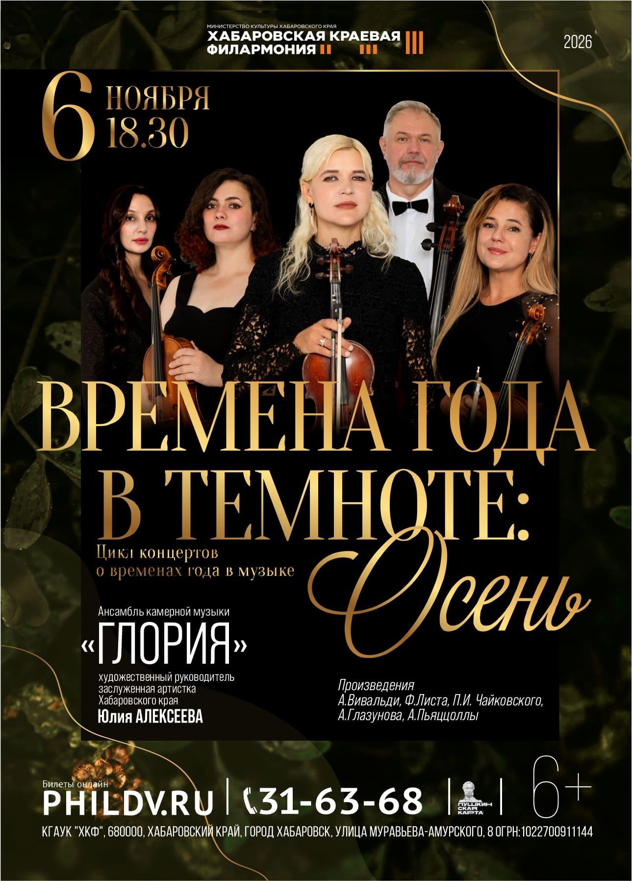 ВРЕМЕНА ГОДА В ТЕМНОТЕ: ОСЕНЬ