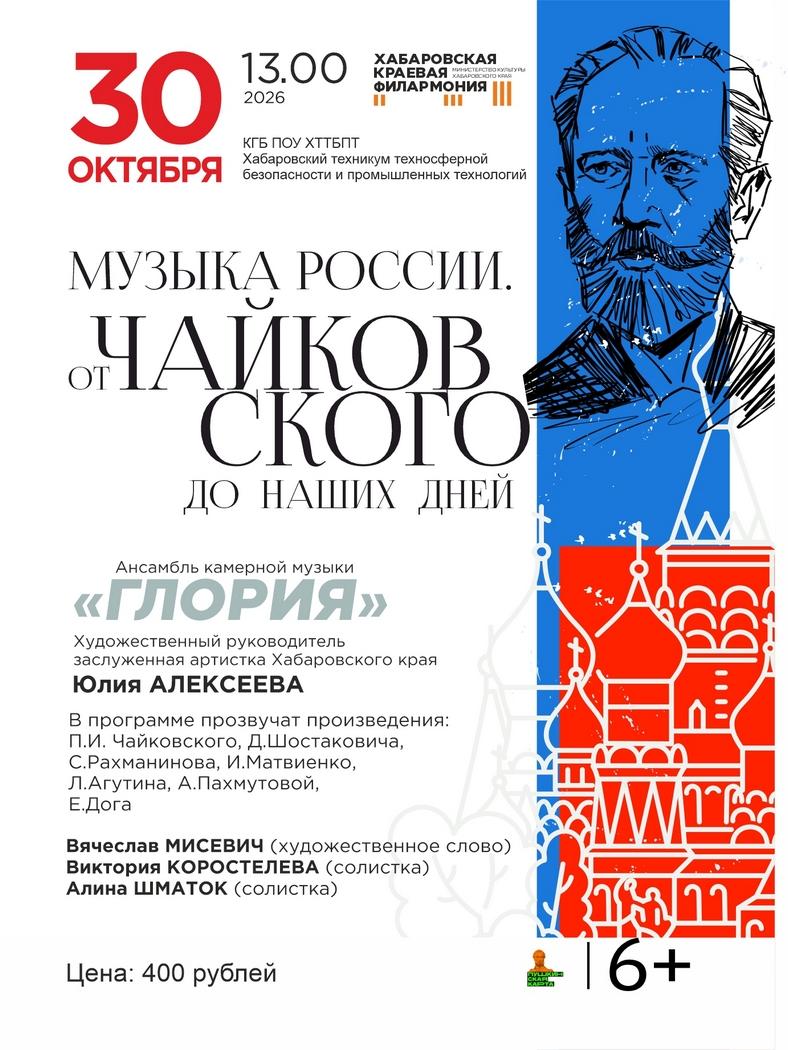 Музыка России. От Чайковского до наших дней