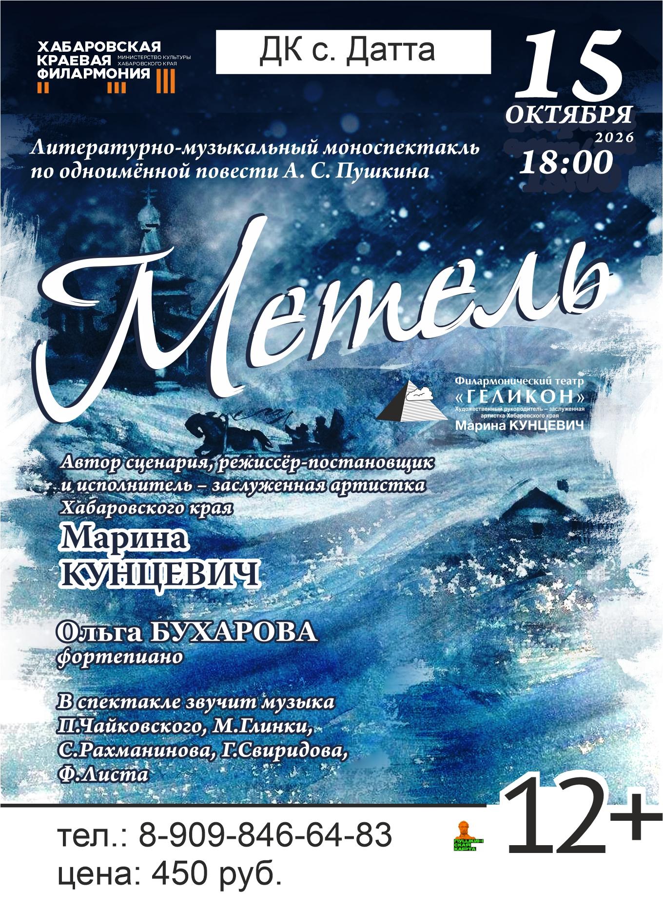 МЕТЕЛЬ