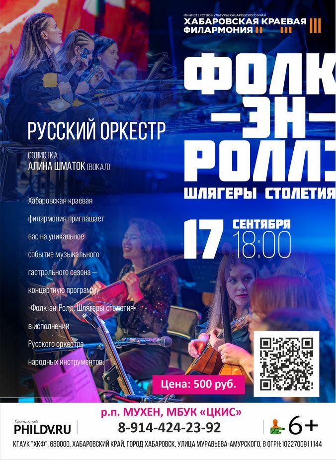 Фолк-эн-Ролл: Шлягеры столетия