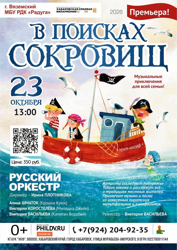В ПОИСКАХ СОКРОВИЩ