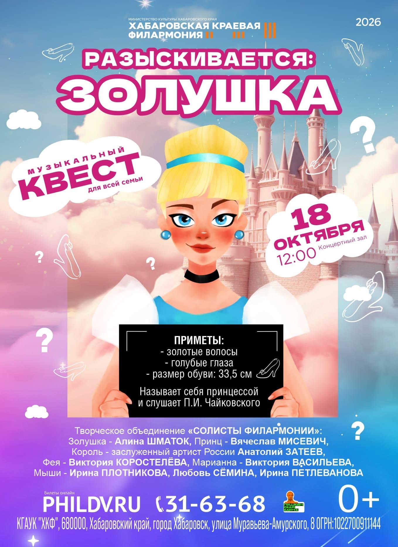 РАЗЫСКИВАЕТСЯ: ЗОЛУШКА