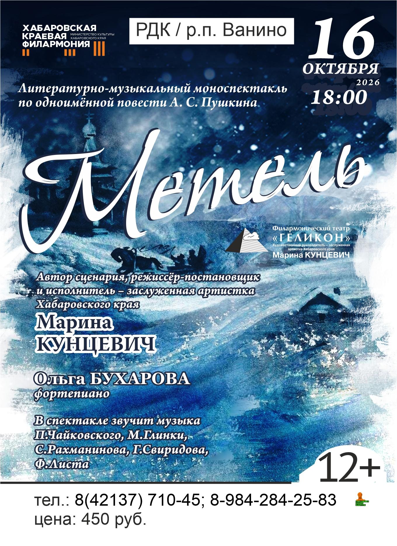 МЕТЕЛЬ