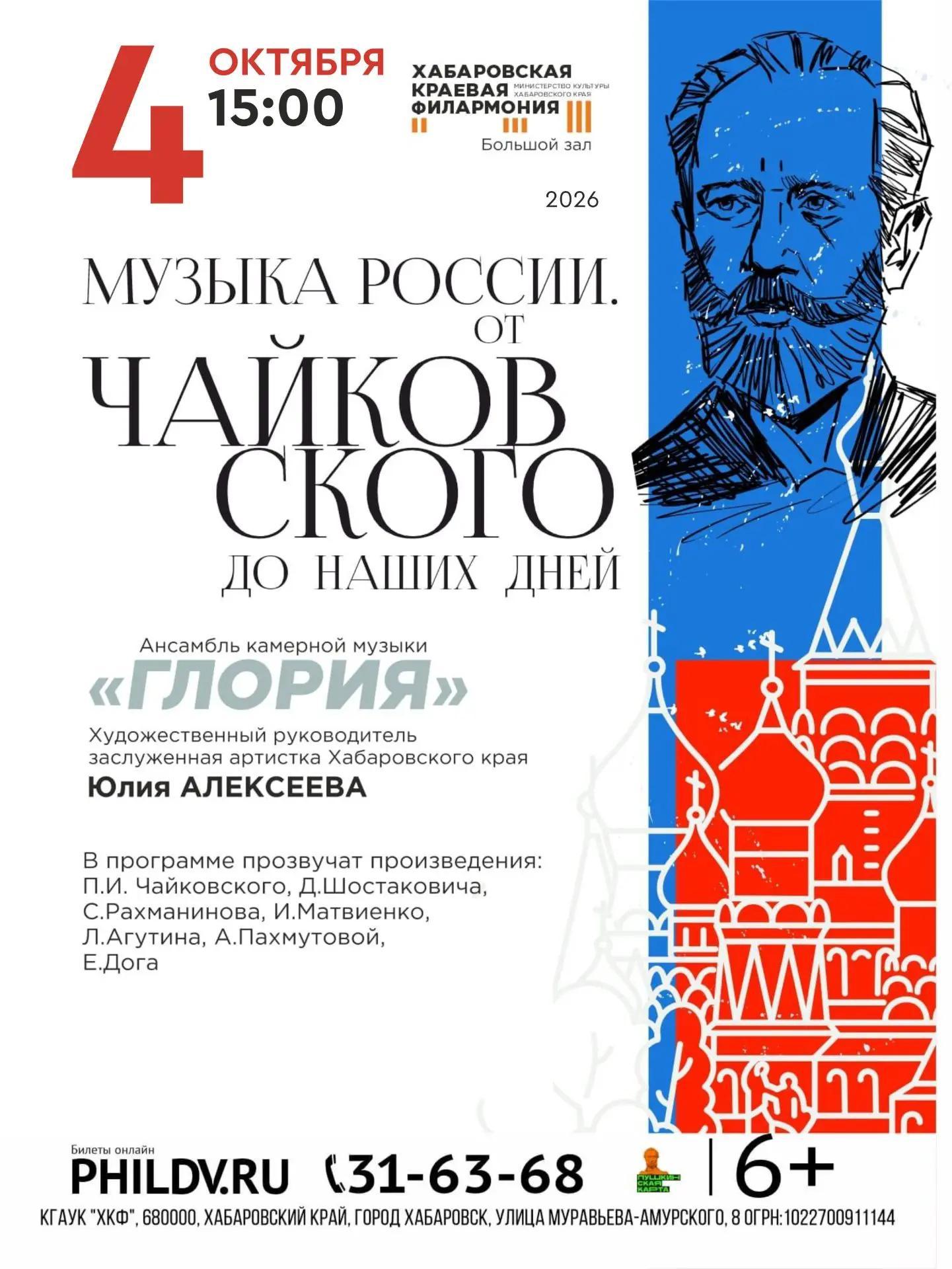МУЗЫКА РОССИИ