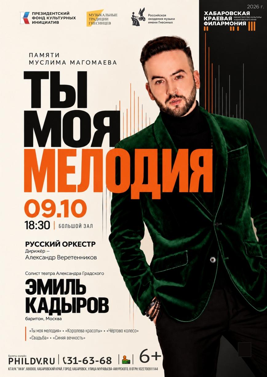 ТЫ МОЯ МЕЛОДИЯ