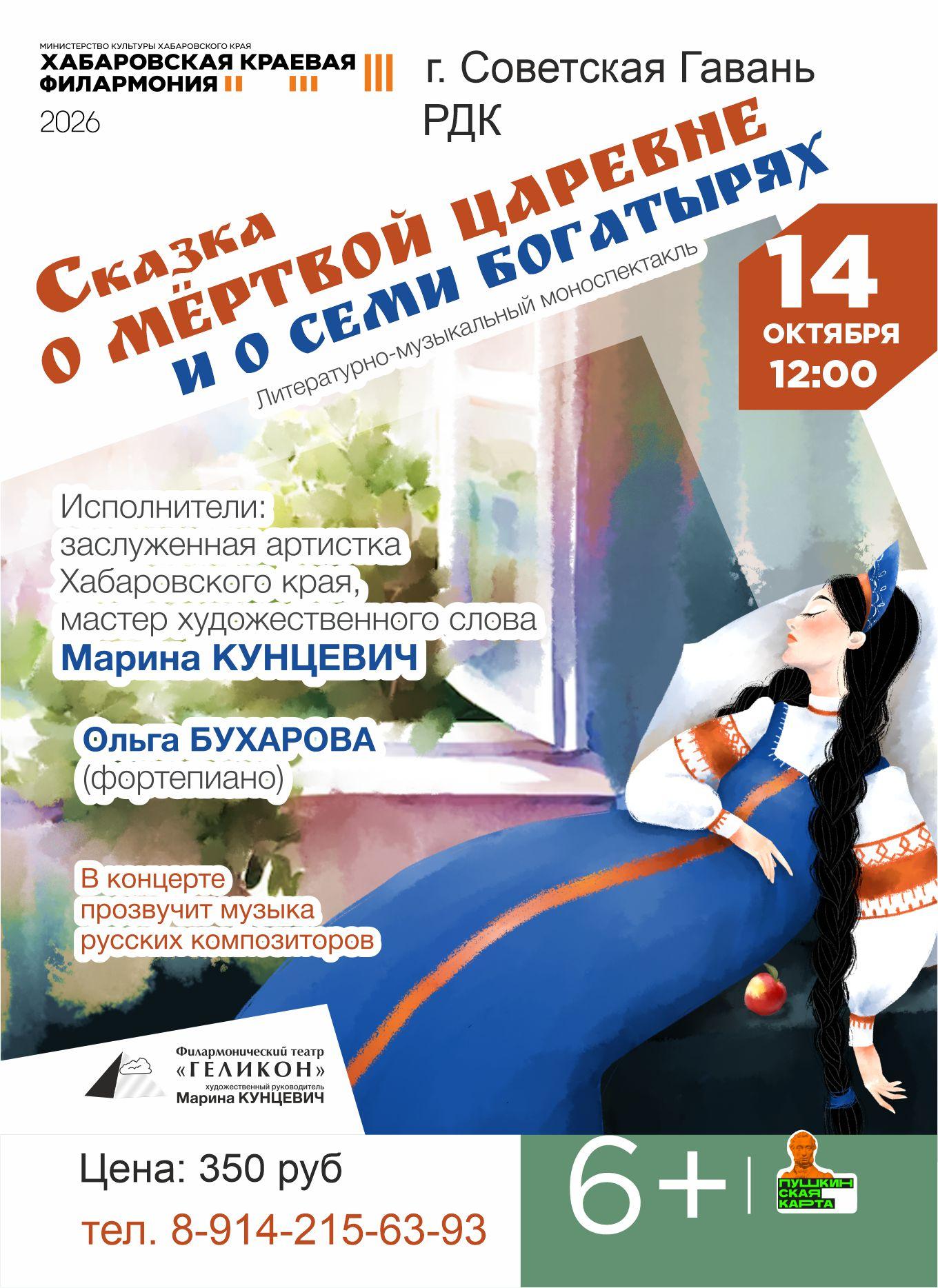 СКАЗКА О МЁРТВОЙ ЦАРЕВНЕ И О СЕМИ БОГАТЫРЯХ