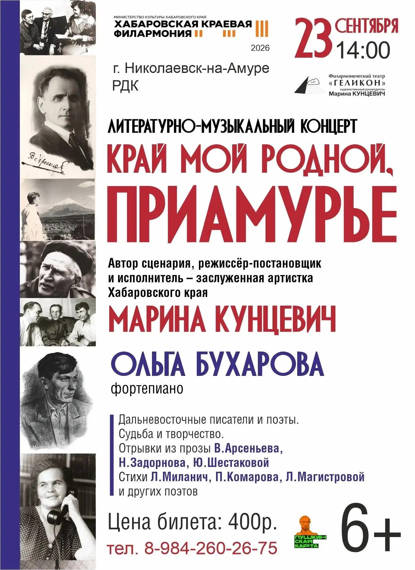 КРАЙ МОЙ РОДНОЙ, ПРИАМУРЬЕ