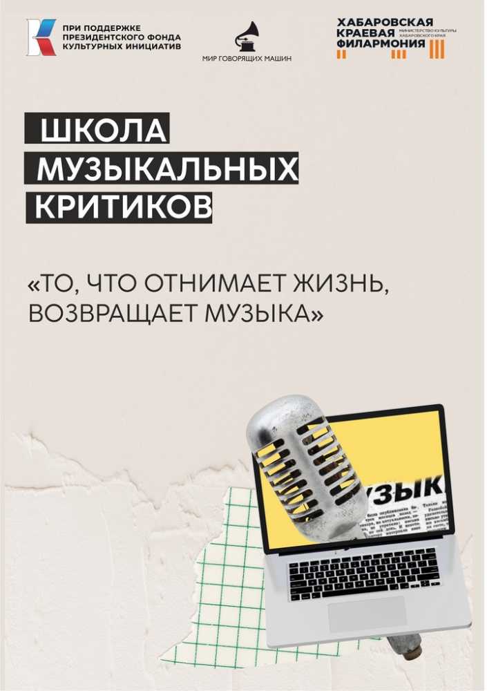 «То, что отнимает жизнь, возвращает музыка»