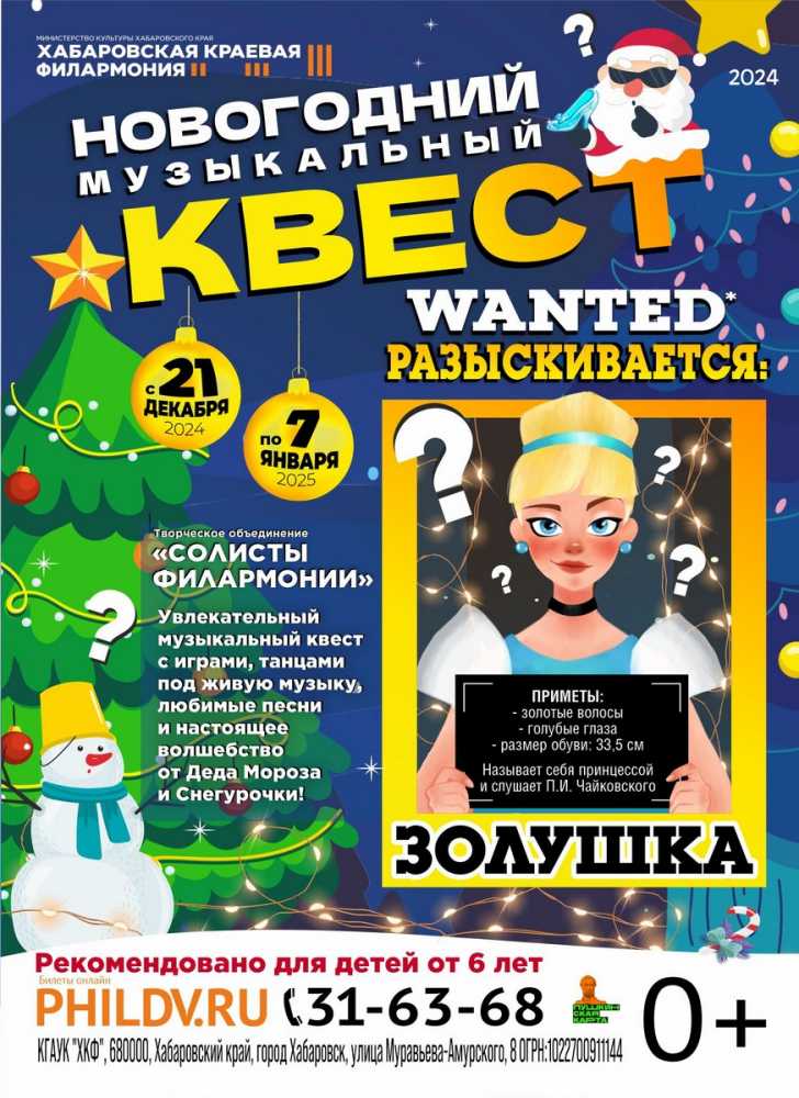 Новогодние музыкальные квесты пройдут в филармонии (0+)