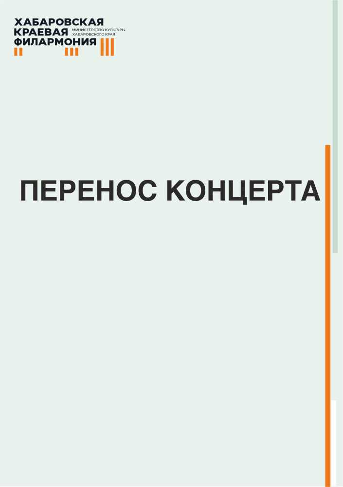 Перенос концерта «Остров детства»