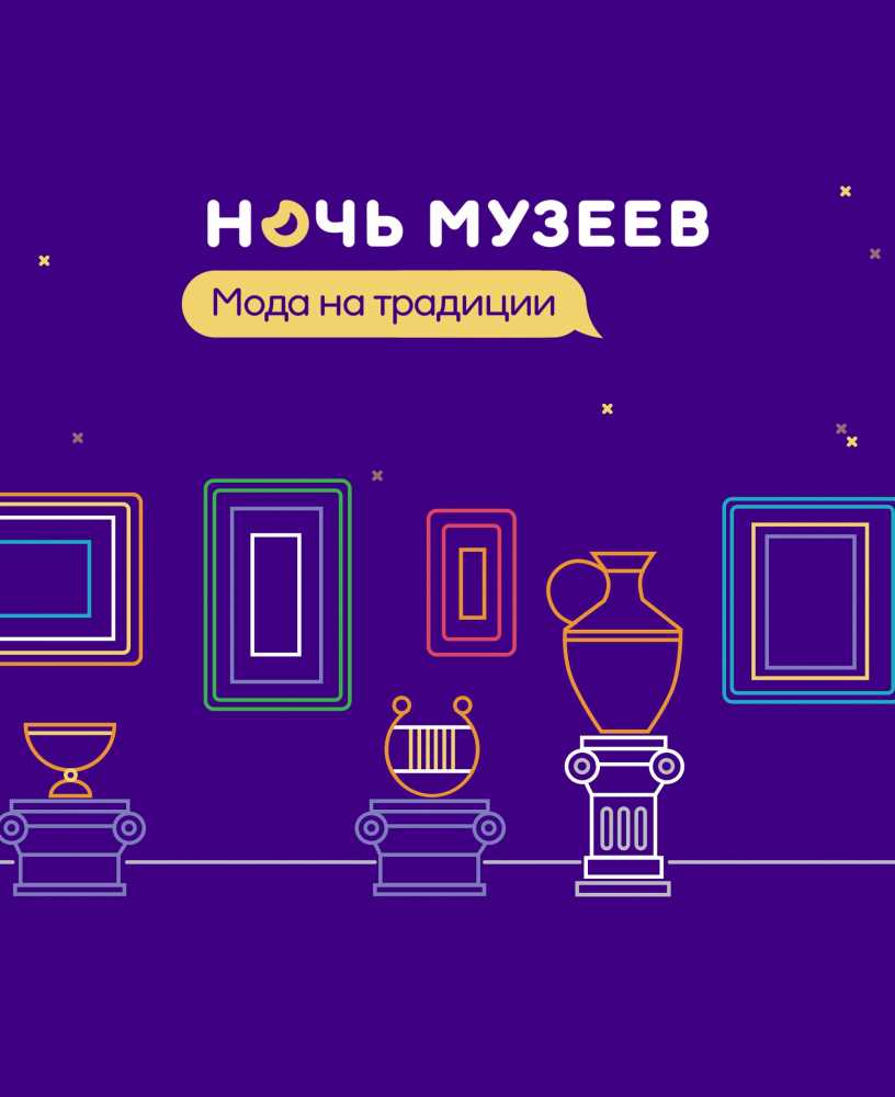 Всероссийская акция «Ночь музеев»