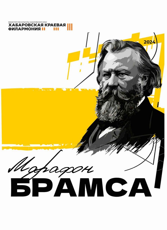 Рецензия на проект «МАРАФОН БРАМСА»