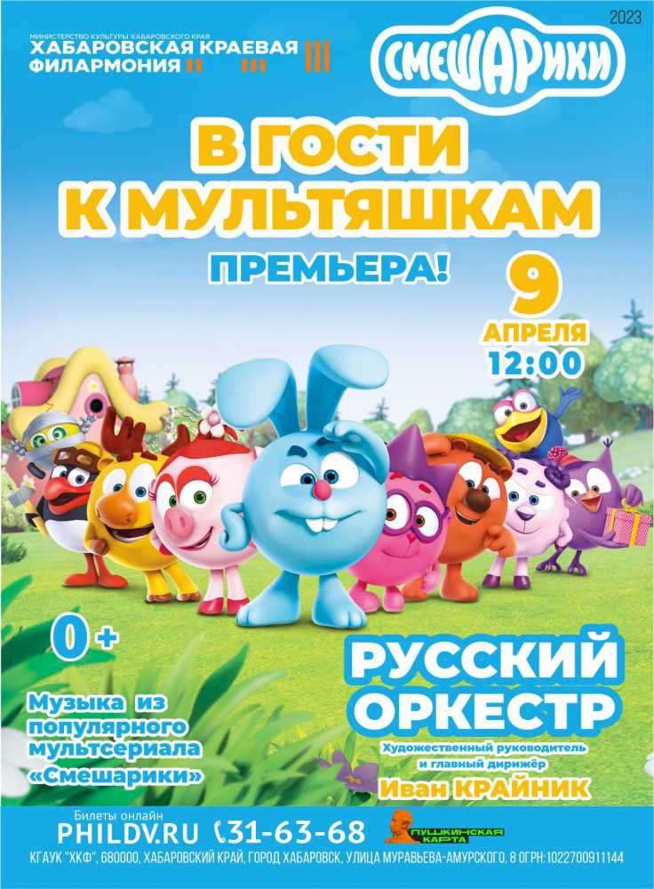 Яркую премьеру для юных слушателей  представят в Хабаровской филармонии