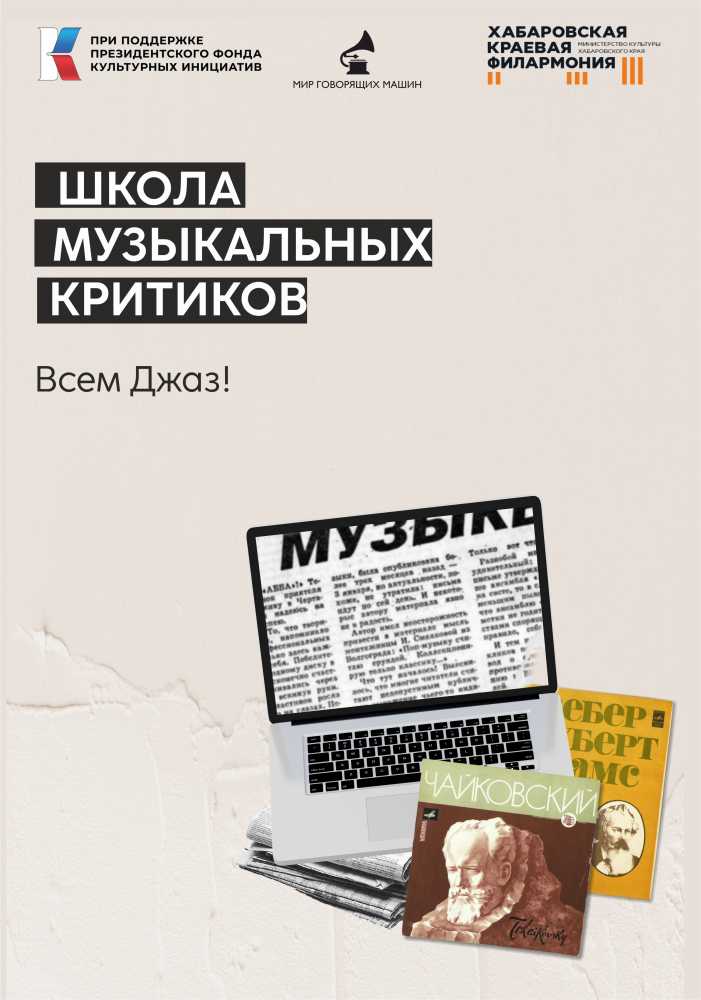 Всем Джаз!