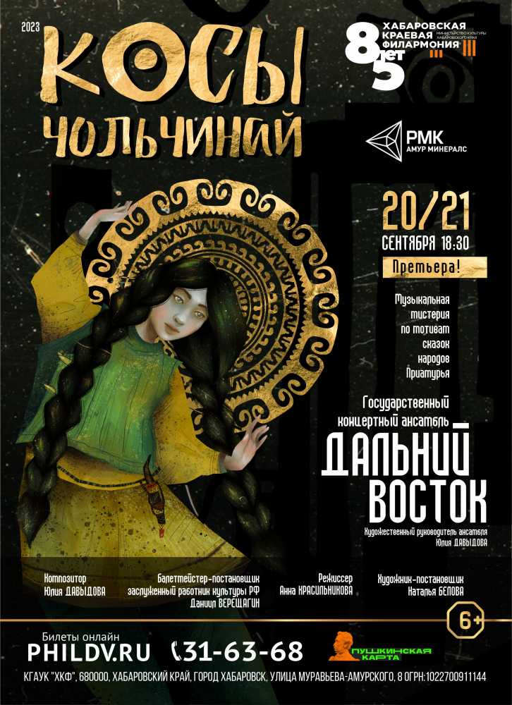 Подготовка к премьере постановки «Косы Чольчинай»  вышла на финальную стадию