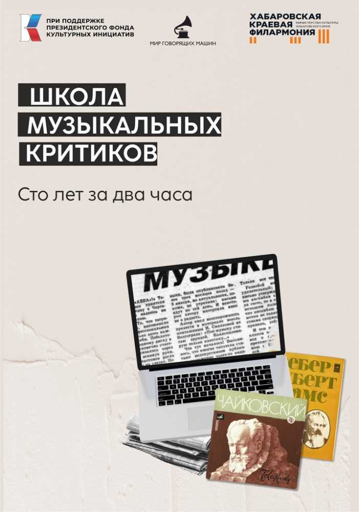 100 лет за 2 часа