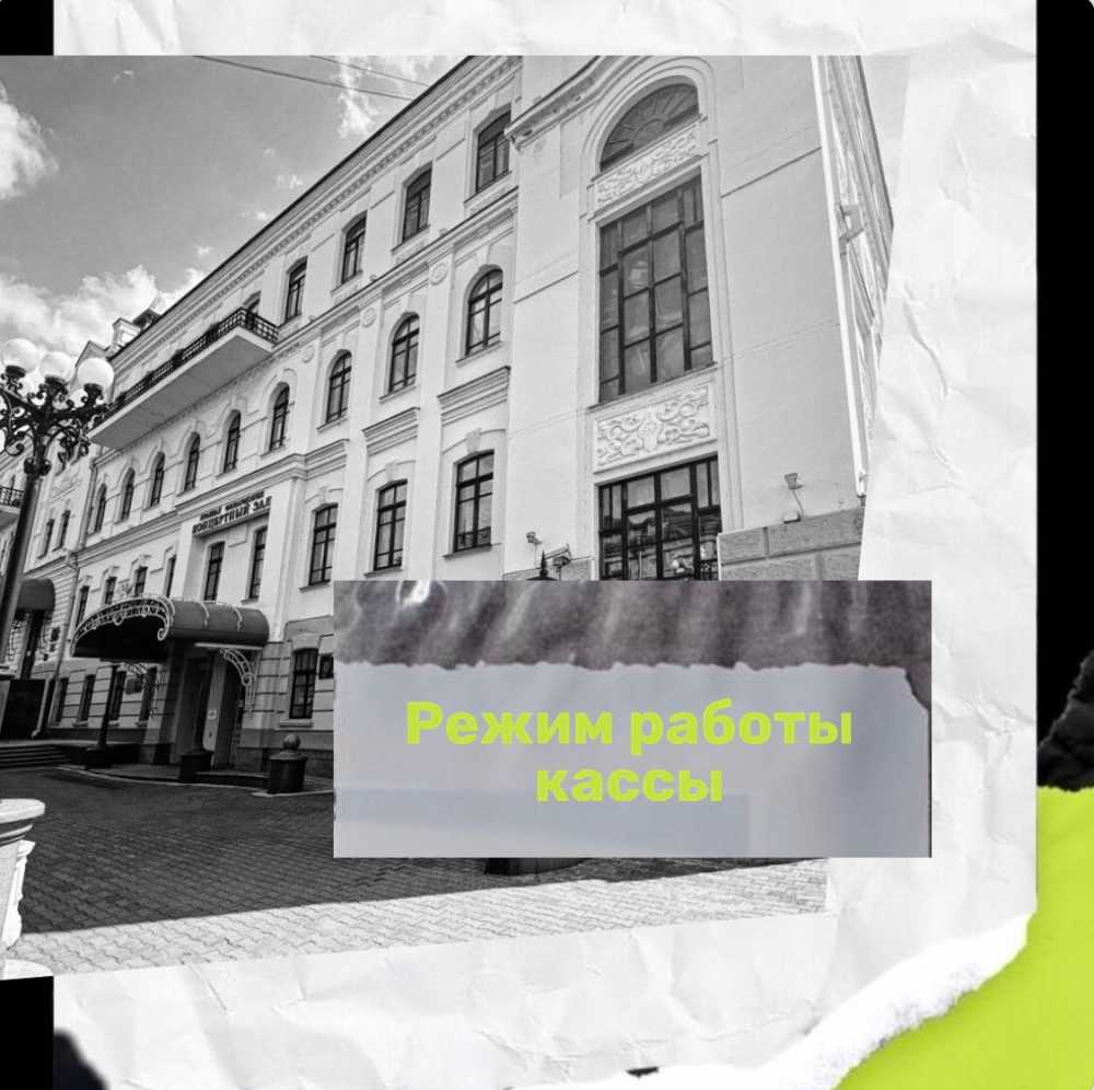 Режим работы кассы