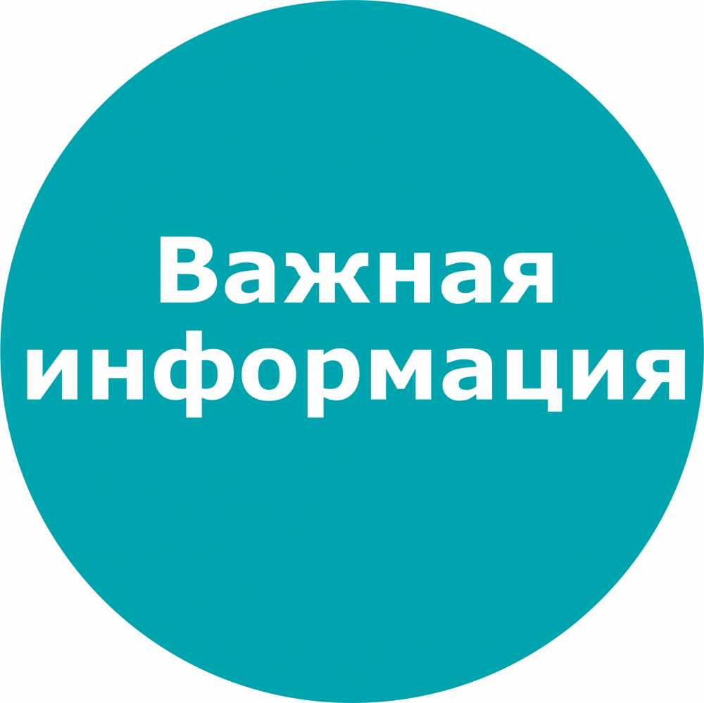Важная информация. Отмена концертов. Возврат стоимости билетов
