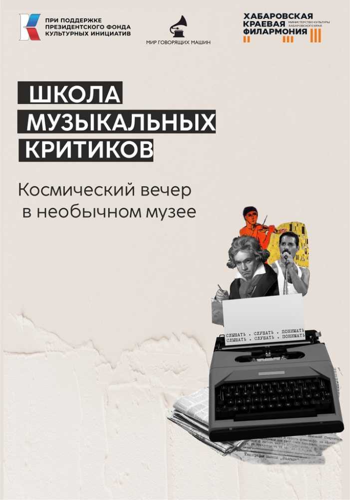 Космический вечер в необычном музее