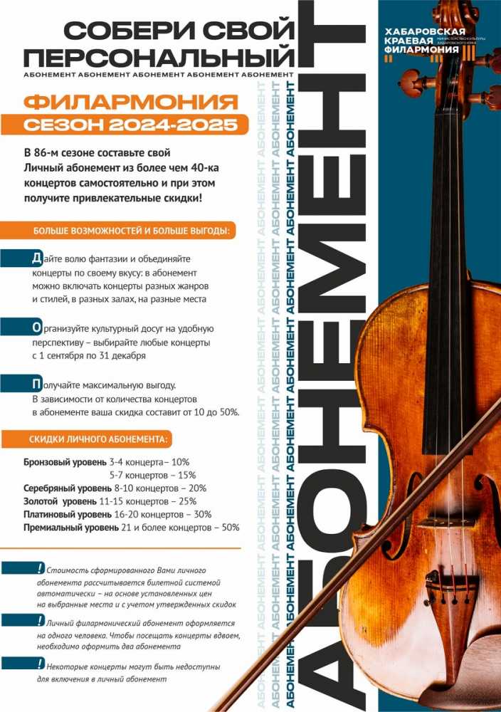 Открыта продажа абонементов в формате «Собери сам»